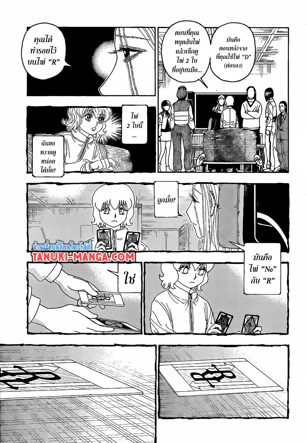 Hunter x Hunter ตอนที่ 410 หน้า 3 แปลไทย