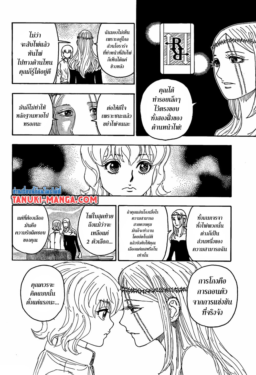 Hunter x Hunter ตอนที่ 410 หน้า 4 แปลไทย