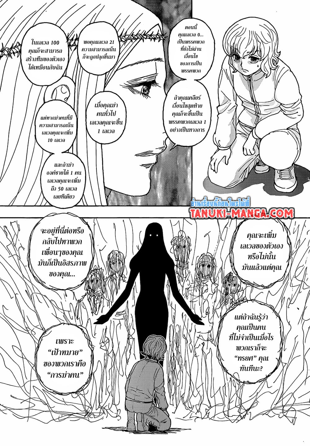 Hunter x Hunter ตอนที่ 410 หน้า 7 แปลไทย