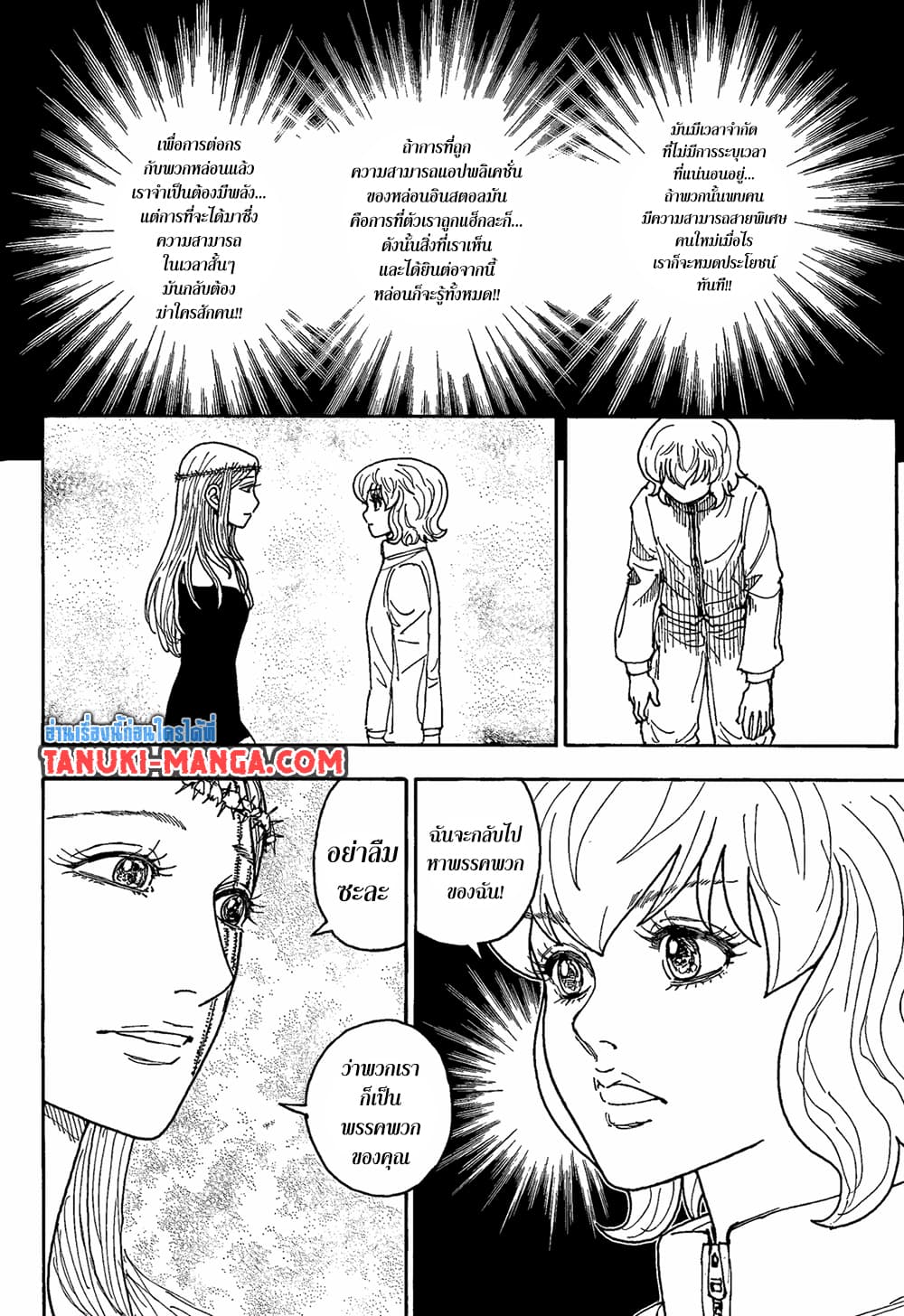 Hunter x Hunter ตอนที่ 410 หน้า 8 แปลไทย