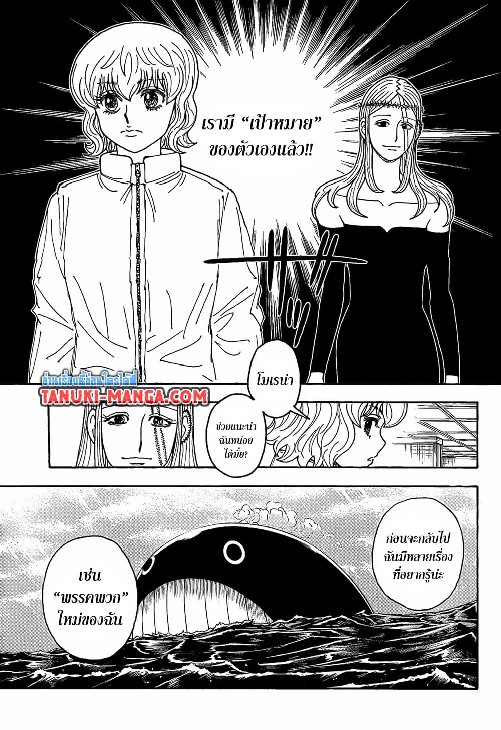 Hunter x Hunter ตอนที่ 410 หน้า 9 แปลไทย