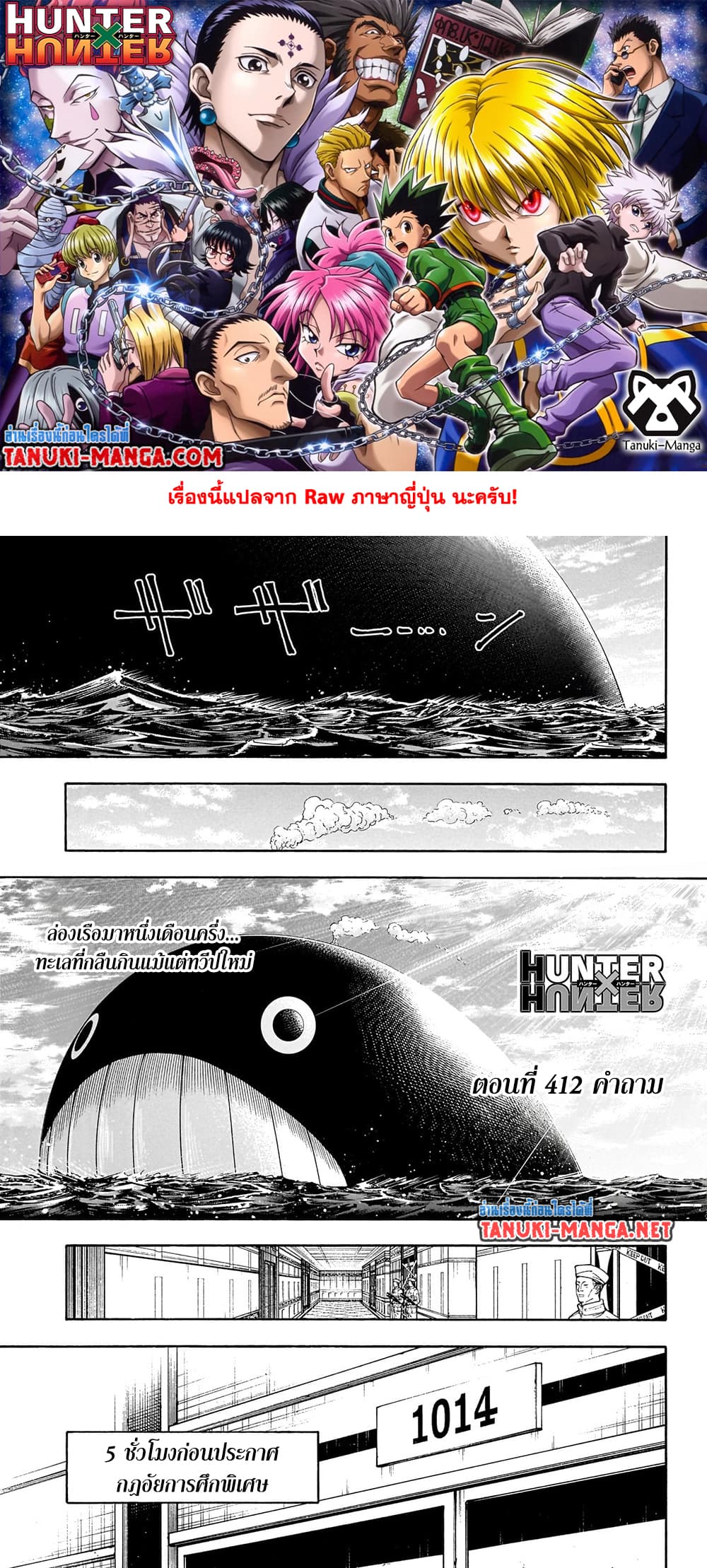 Hunter x Hunter ตอนที่ 412 หน้า 1 แปลไทย