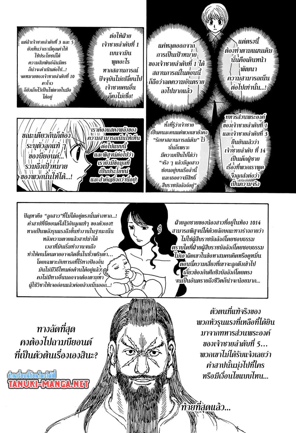 Hunter x Hunter ตอนที่ 412 หน้า 14 แปลไทย