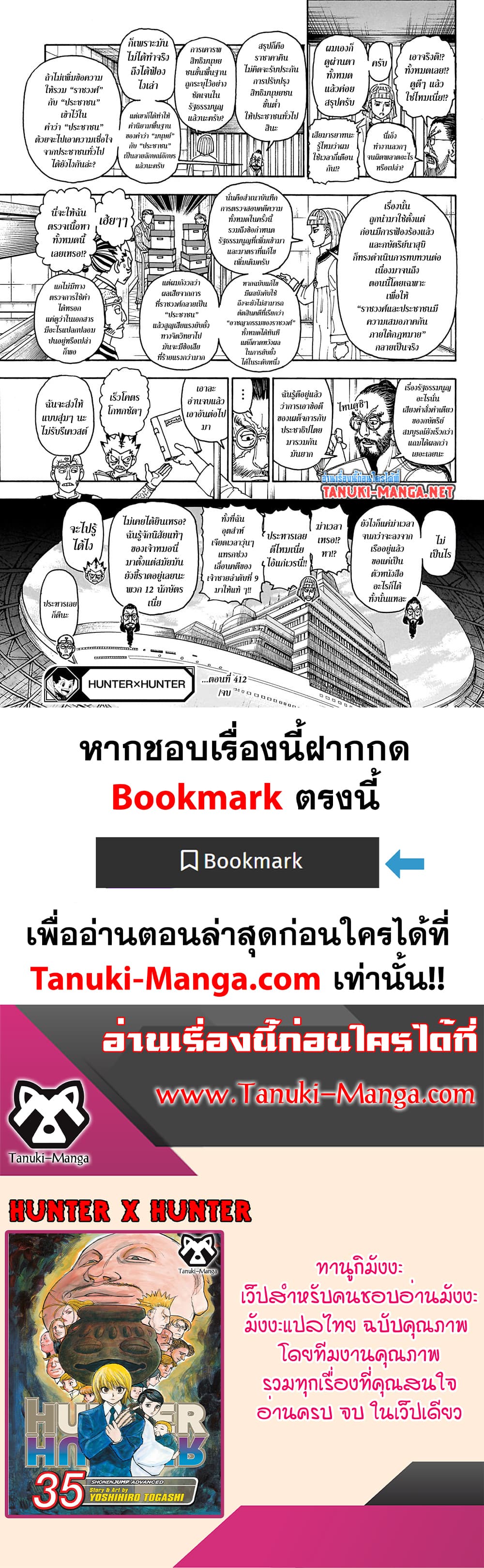 Hunter x Hunter ตอนที่ 412 หน้า 17 แปลไทย