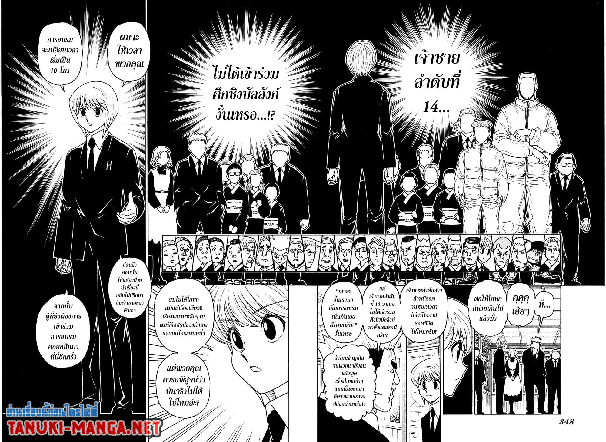 Hunter x Hunter ตอนที่ 412 หน้า 2 แปลไทย