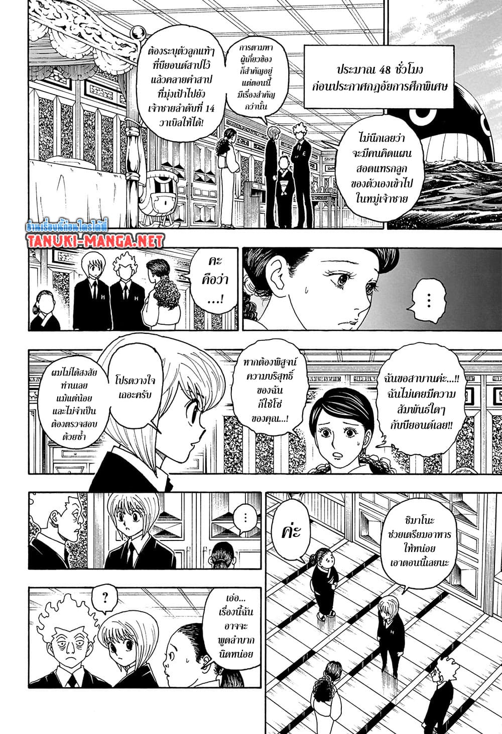 Hunter x Hunter ตอนที่ 412 หน้า 3 แปลไทย