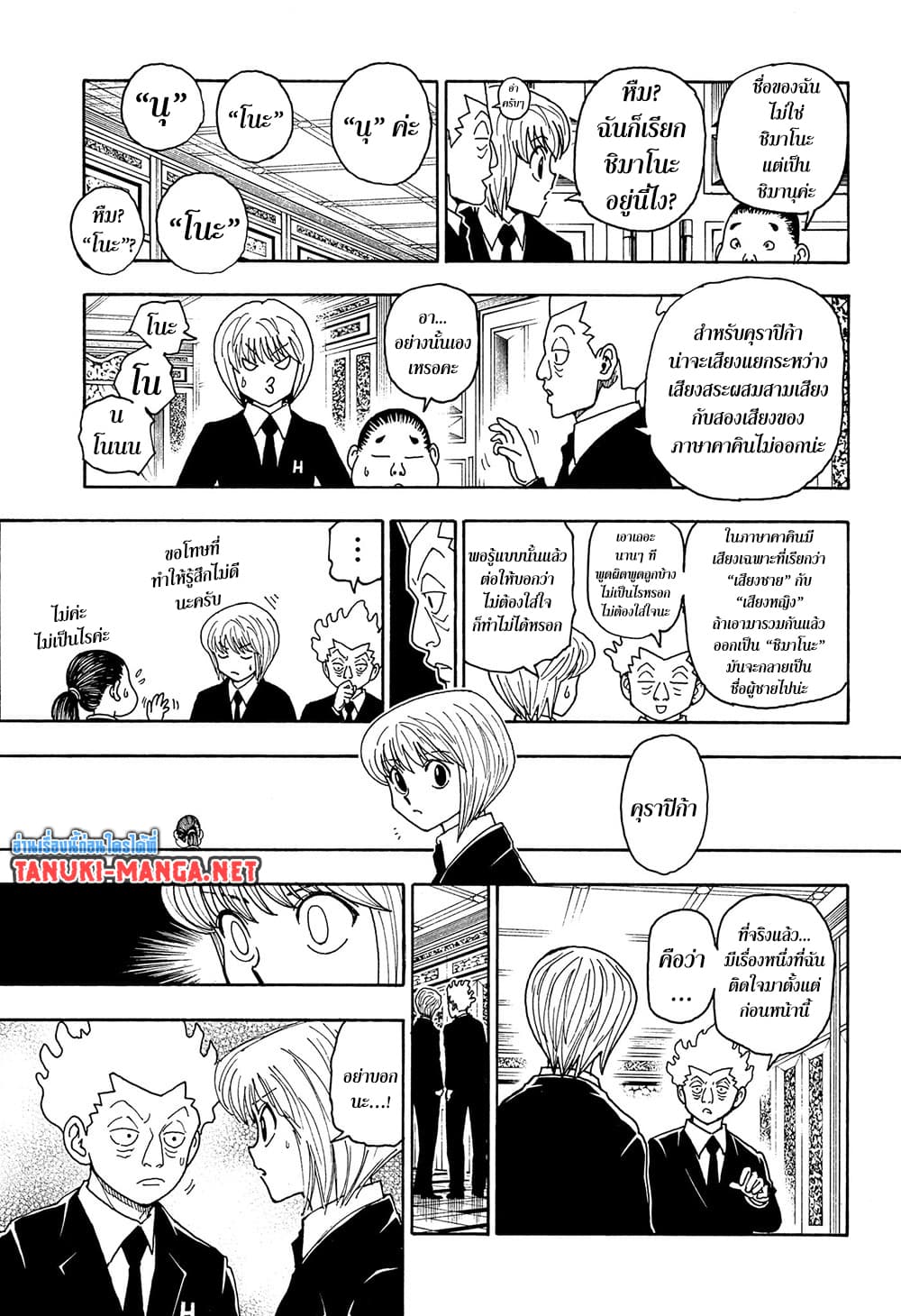 Hunter x Hunter ตอนที่ 412 หน้า 4 แปลไทย