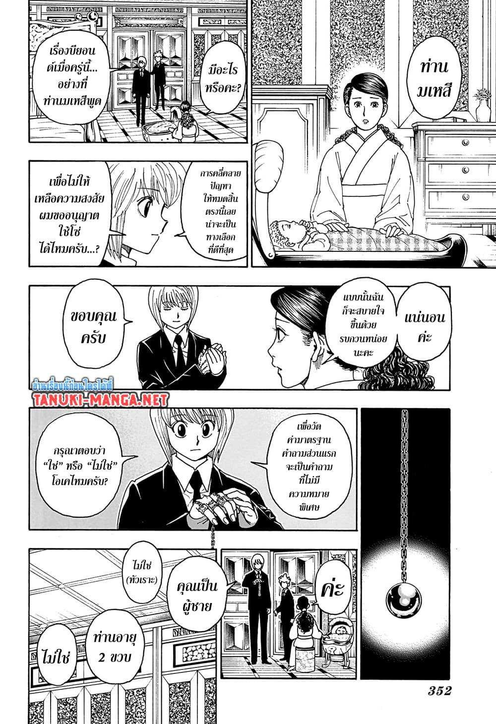 Hunter x Hunter ตอนที่ 412 หน้า 5 แปลไทย