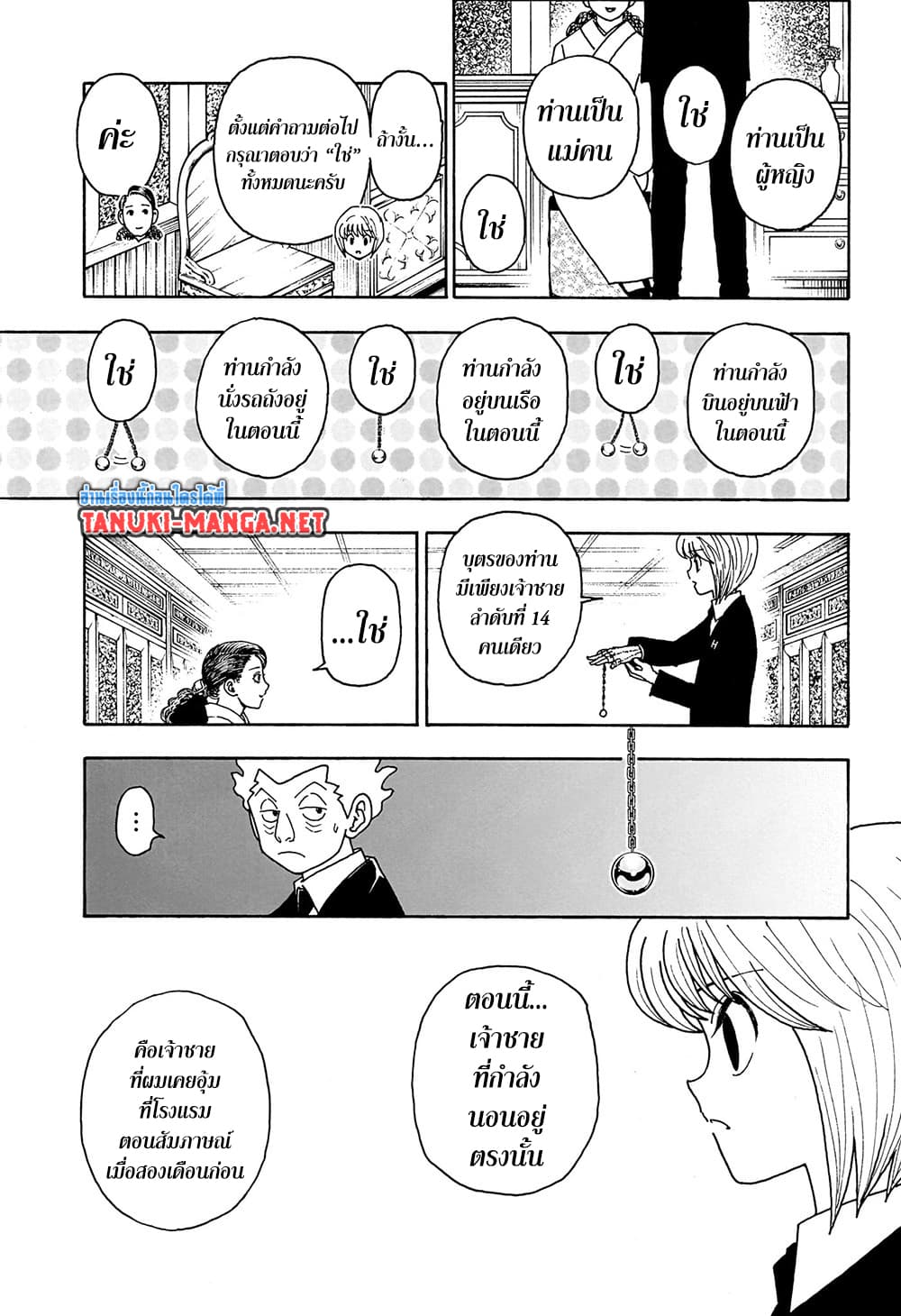 Hunter x Hunter ตอนที่ 412 หน้า 6 แปลไทย