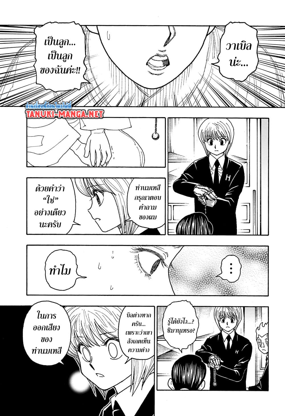 Hunter x Hunter ตอนที่ 412 หน้า 8 แปลไทย