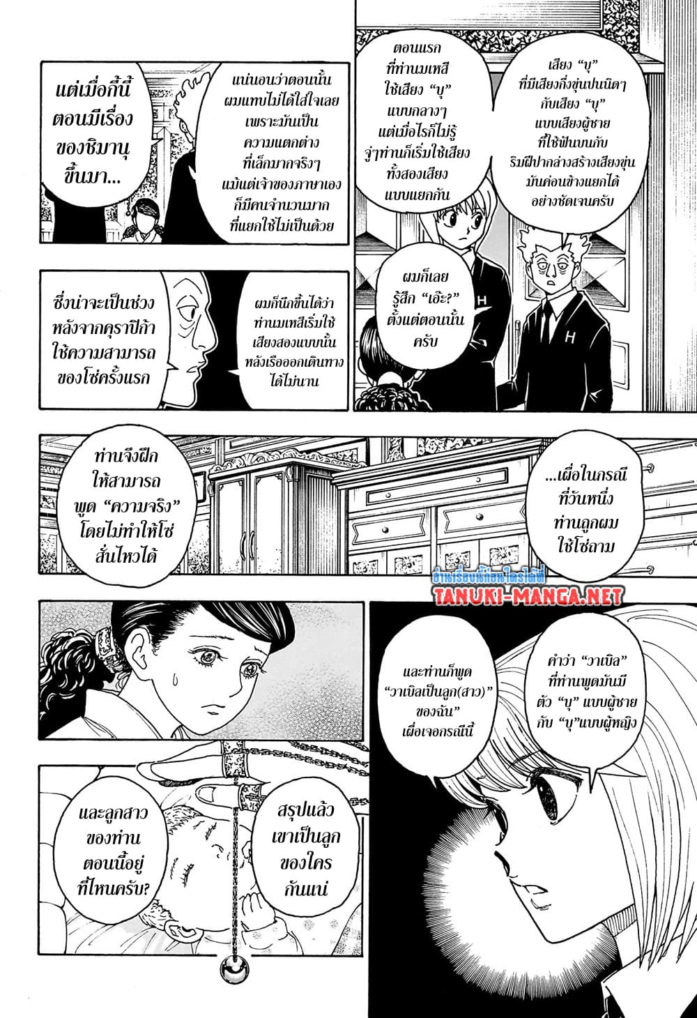 Hunter x Hunter ตอนที่ 412 หน้า 9 แปลไทย