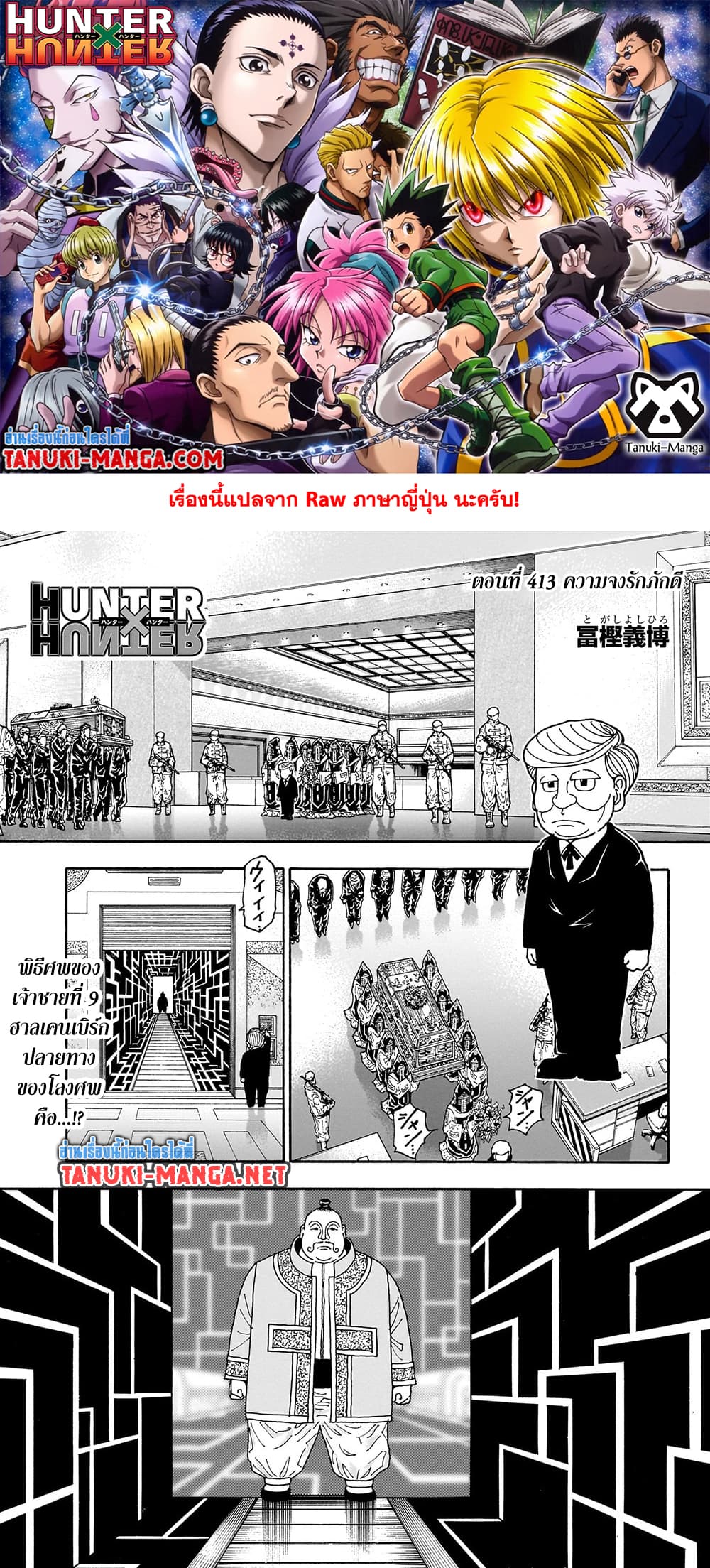 Hunter x Hunter ตอนที่ 413 หน้า 1 แปลไทย