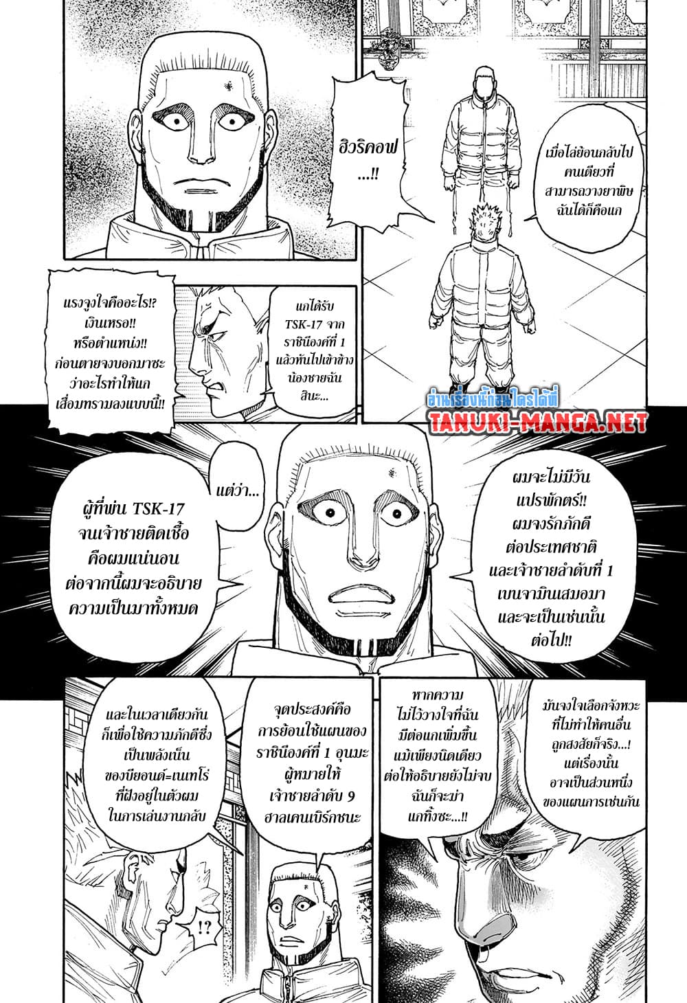 Hunter x Hunter ตอนที่ 413 หน้า 10 แปลไทย