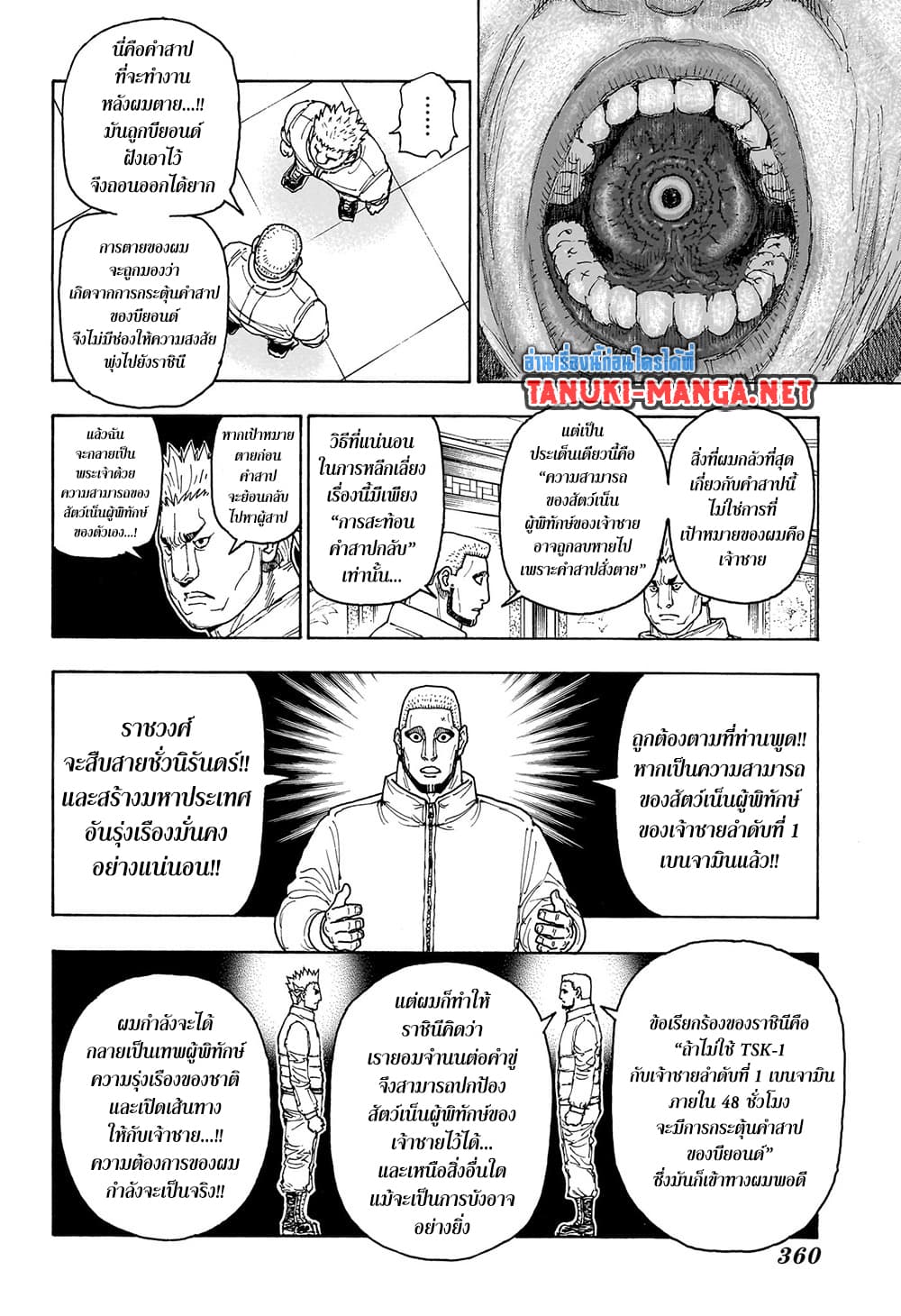 Hunter x Hunter ตอนที่ 413 หน้า 11 แปลไทย