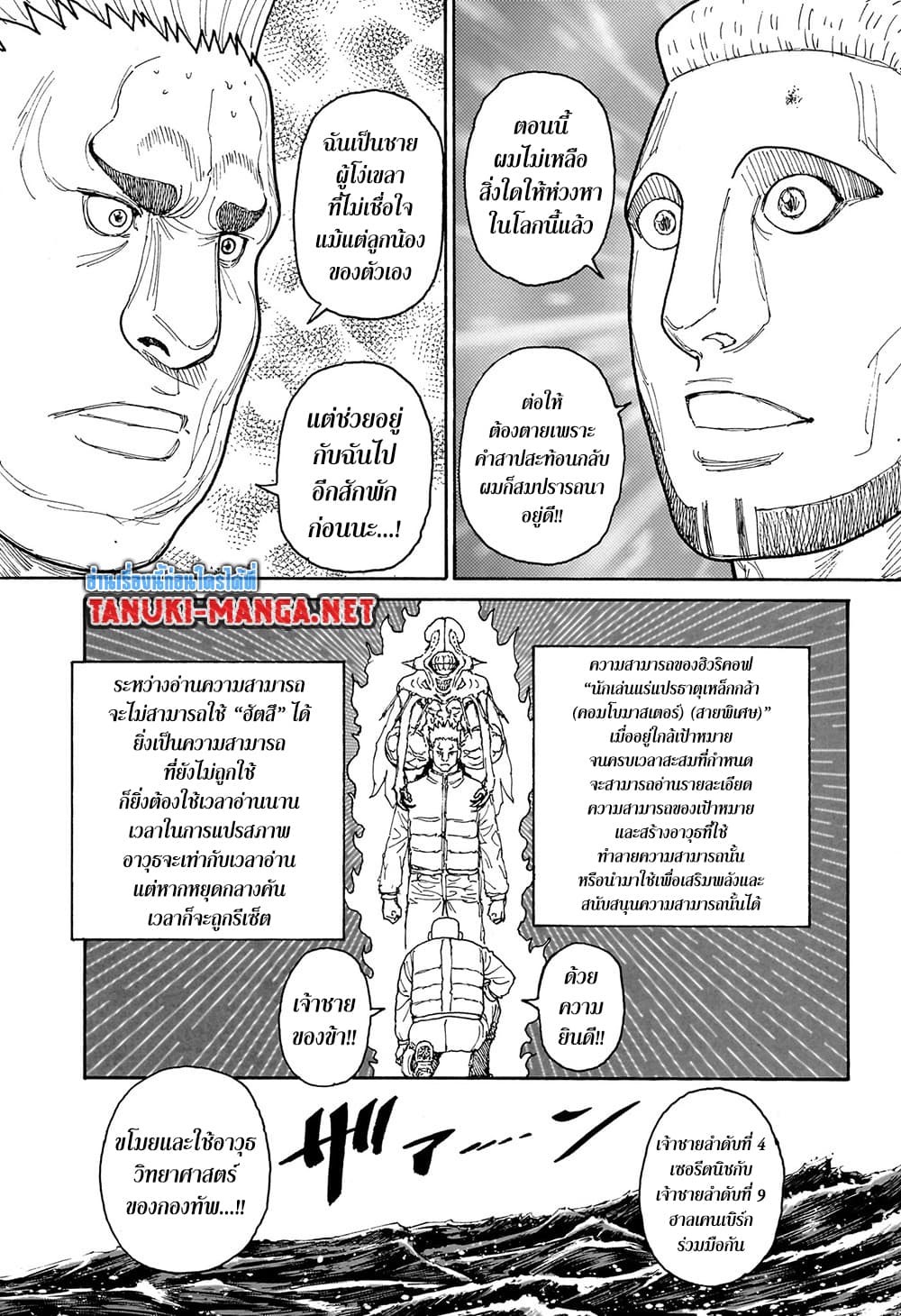 Hunter x Hunter ตอนที่ 413 หน้า 12 แปลไทย