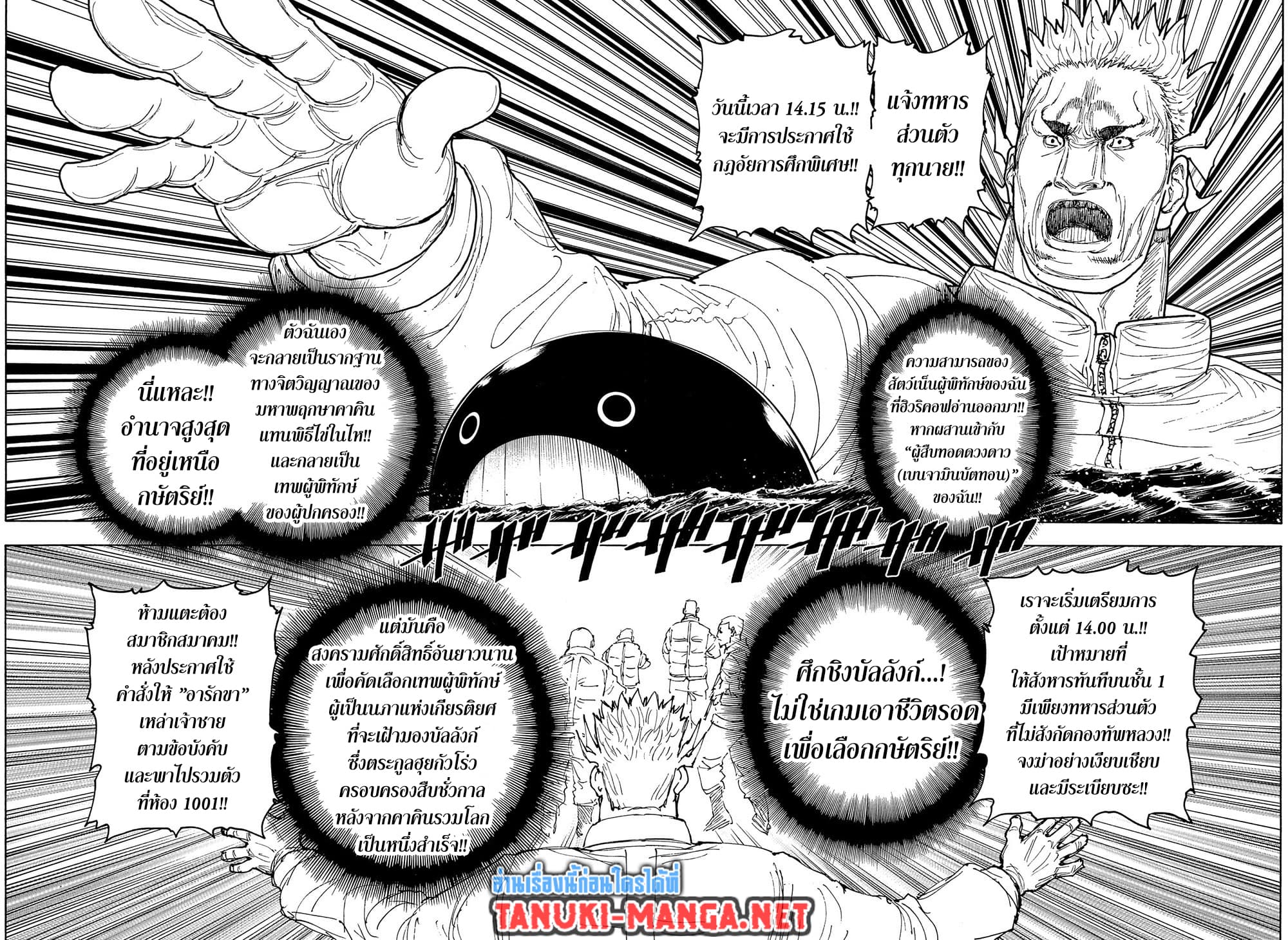 Hunter x Hunter ตอนที่ 413 หน้า 13 แปลไทย