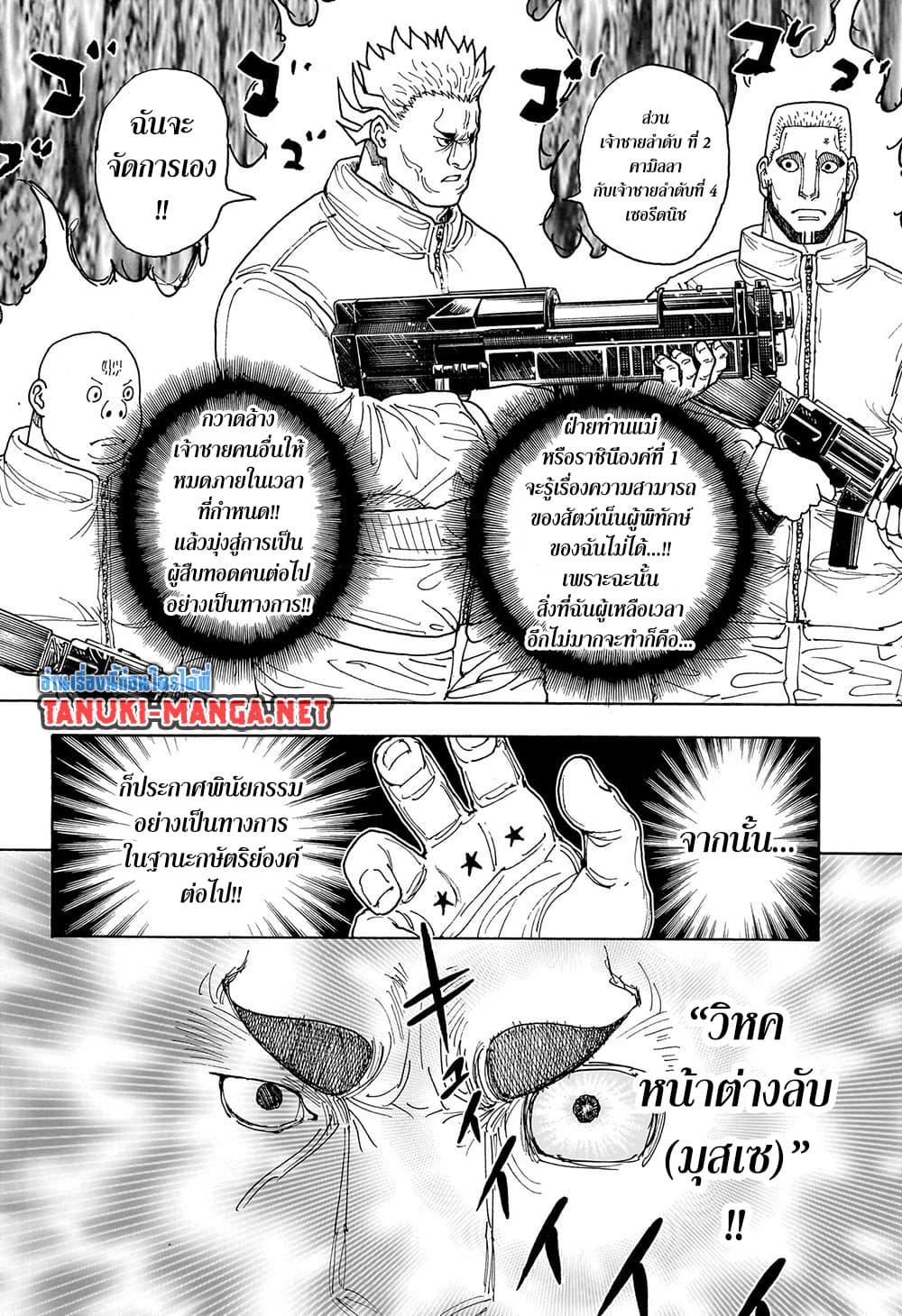 Hunter x Hunter ตอนที่ 413 หน้า 14 แปลไทย