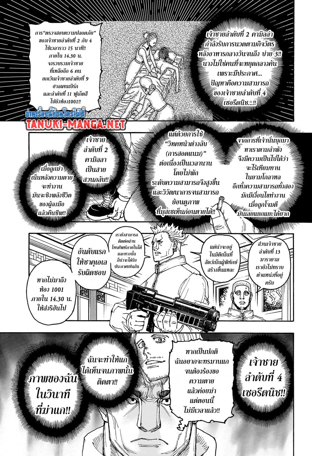 Hunter x Hunter ตอนที่ 413 หน้า 15 แปลไทย
