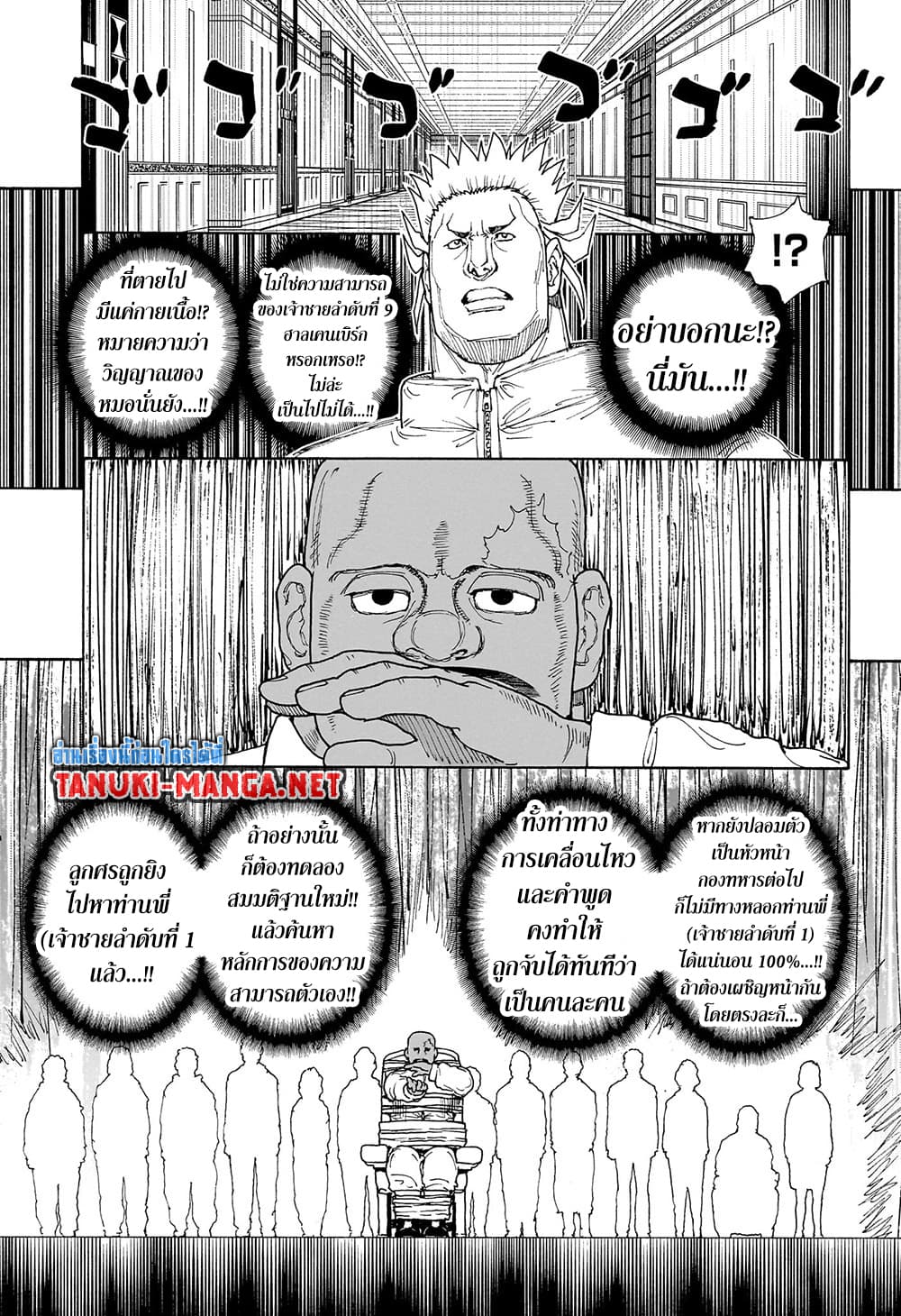 Hunter x Hunter ตอนที่ 413 หน้า 4 แปลไทย