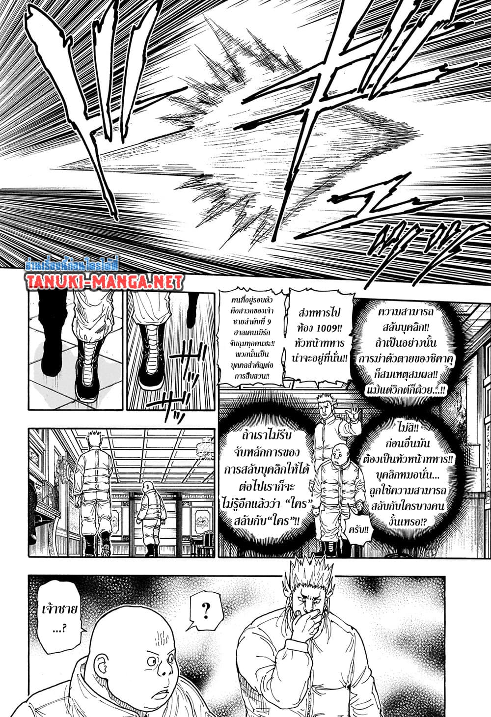 Hunter x Hunter ตอนที่ 413 หน้า 5 แปลไทย
