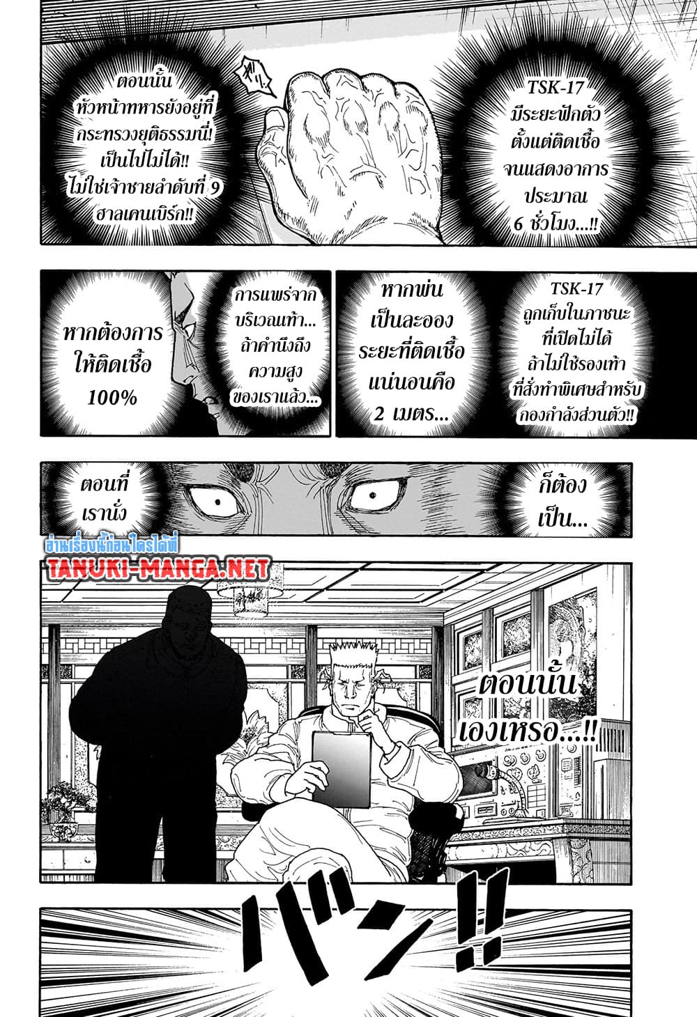 Hunter x Hunter ตอนที่ 413 หน้า 7 แปลไทย