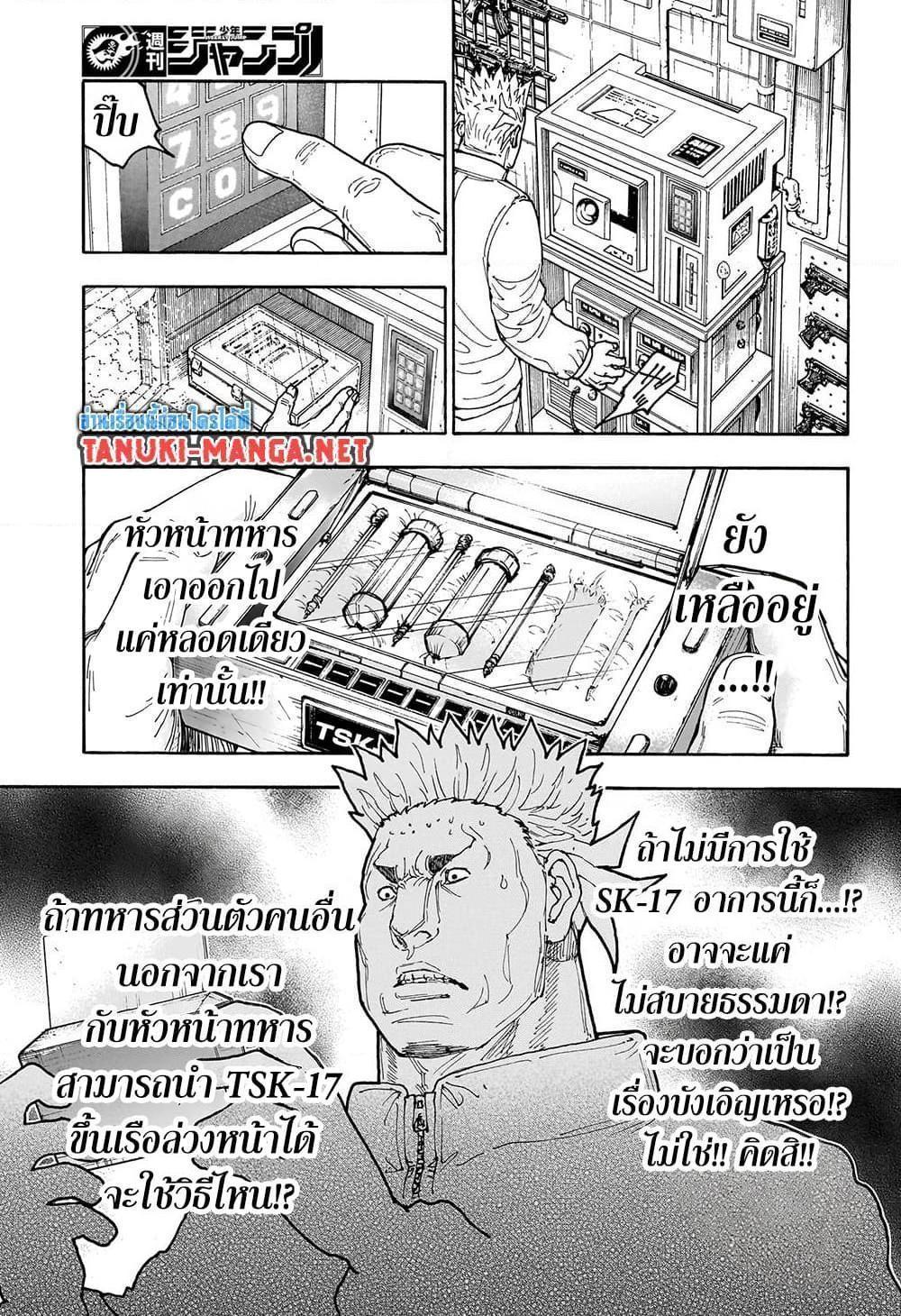 Hunter x Hunter ตอนที่ 413 หน้า 8 แปลไทย