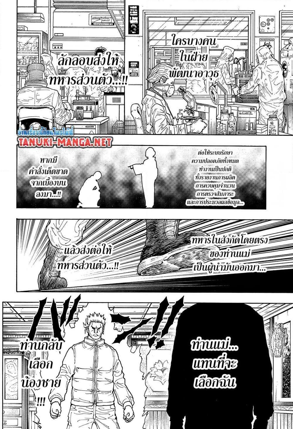 Hunter x Hunter ตอนที่ 413 หน้า 9 แปลไทย