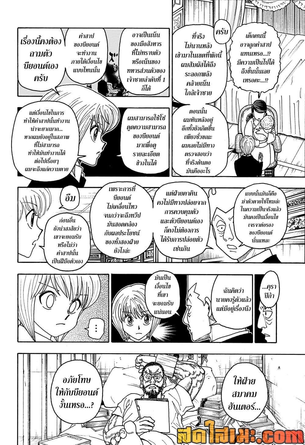 Hunter x Hunter ตอนที่ 414 หน้า 10 แปลไทย