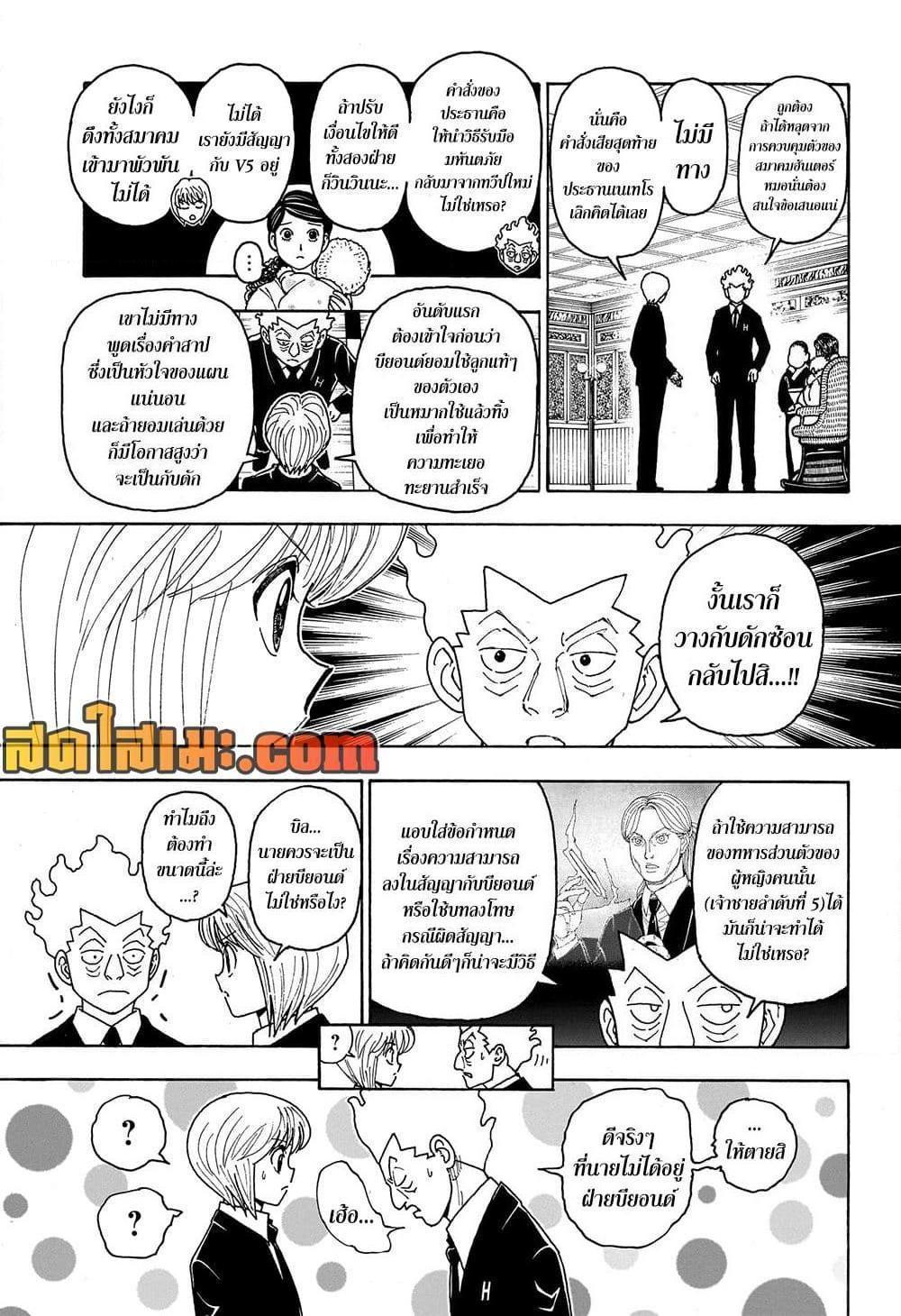 Hunter x Hunter ตอนที่ 414 หน้า 11 แปลไทย