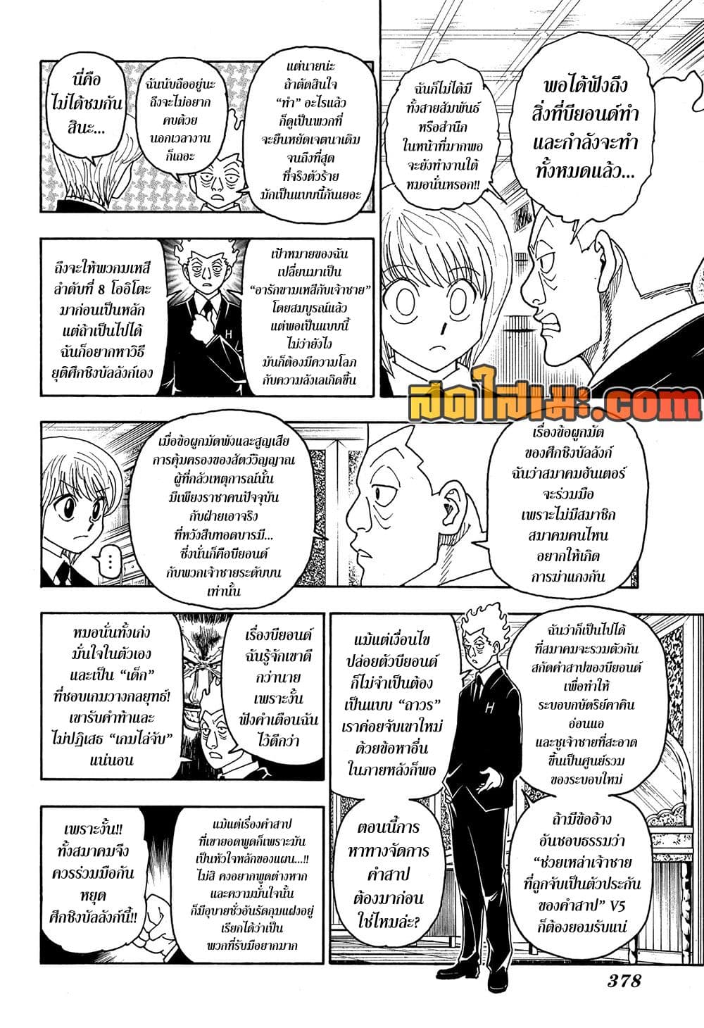 Hunter x Hunter ตอนที่ 414 หน้า 12 แปลไทย