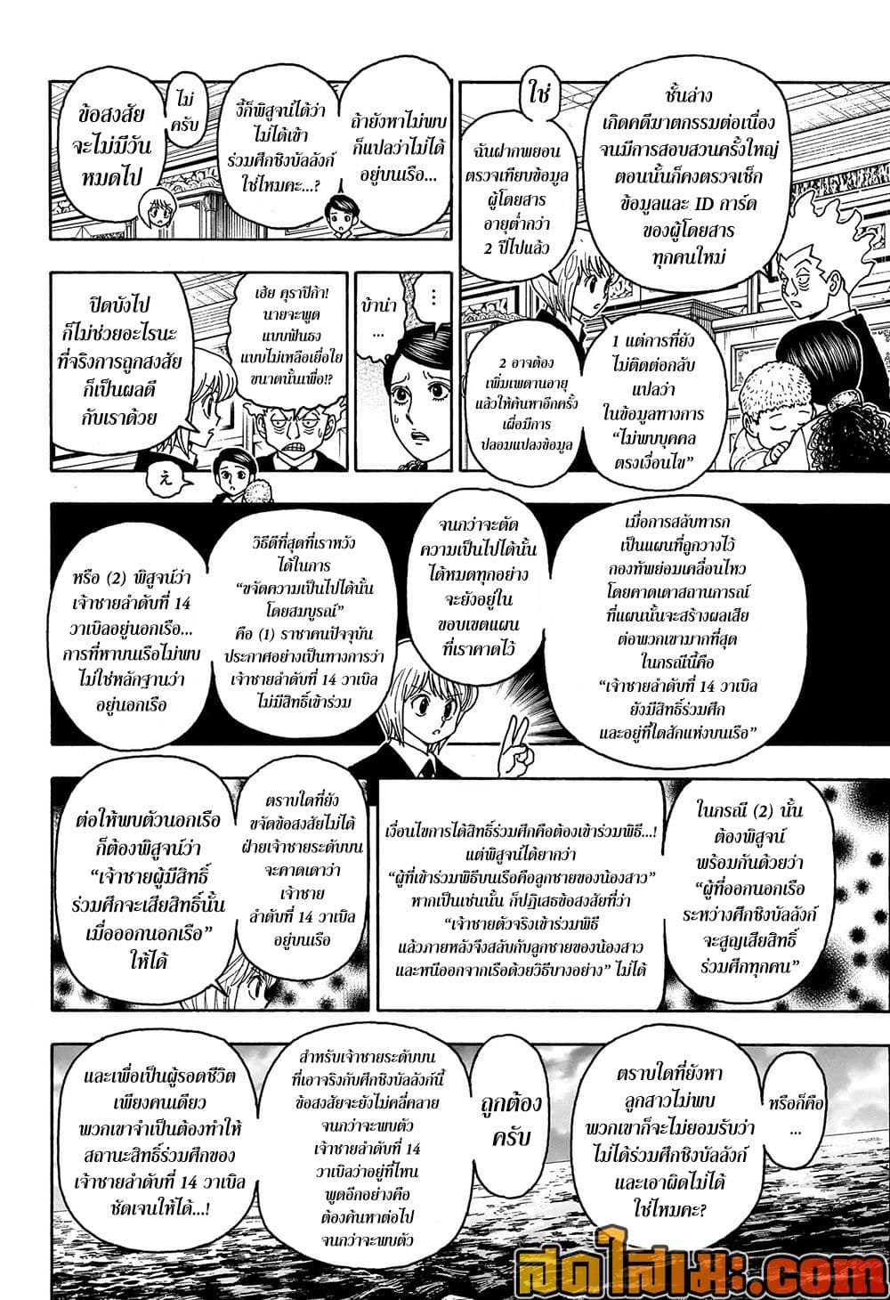 Hunter x Hunter ตอนที่ 414 หน้า 14 แปลไทย