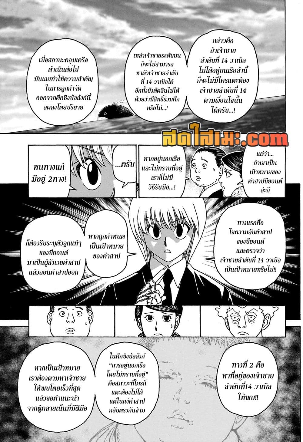 Hunter x Hunter ตอนที่ 414 หน้า 15 แปลไทย