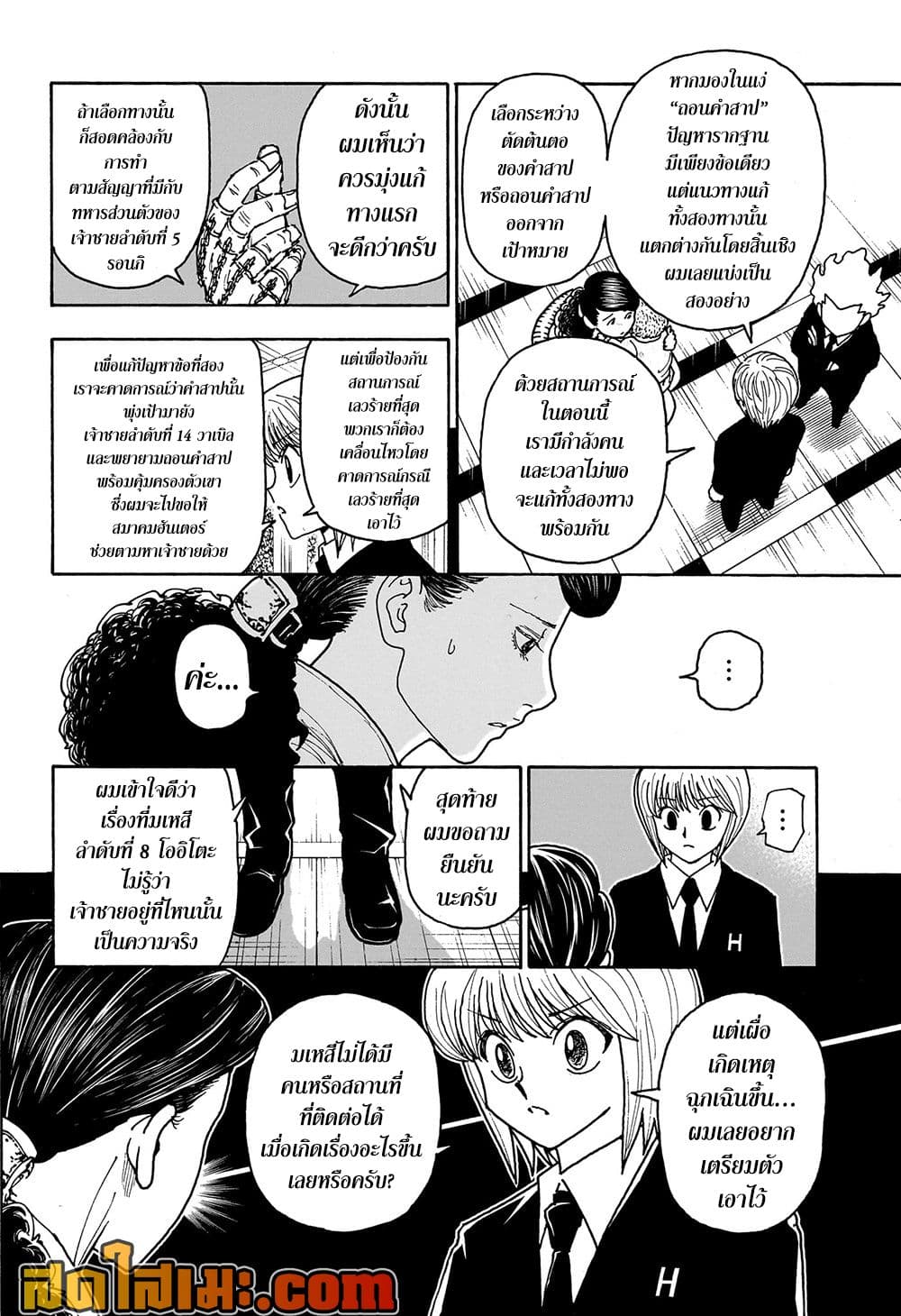 Hunter x Hunter ตอนที่ 414 หน้า 16 แปลไทย