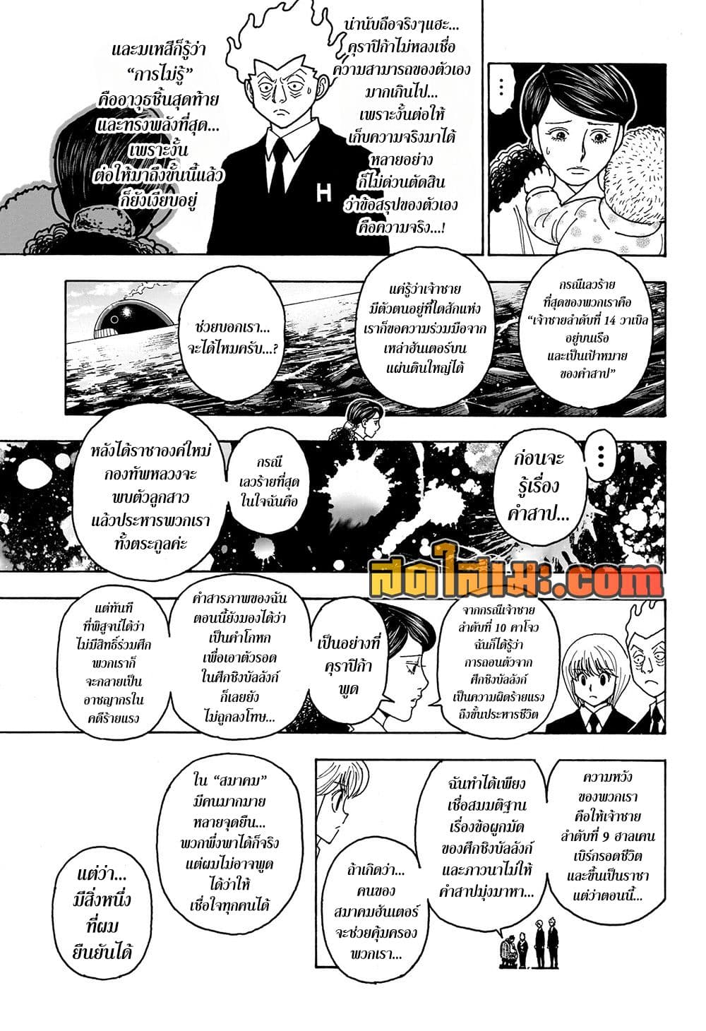 Hunter x Hunter ตอนที่ 414 หน้า 17 แปลไทย