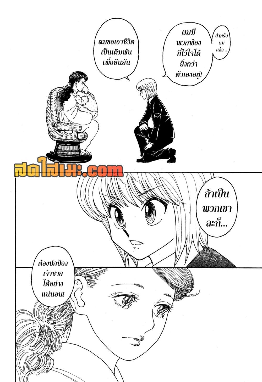 Hunter x Hunter ตอนที่ 414 หน้า 18 แปลไทย