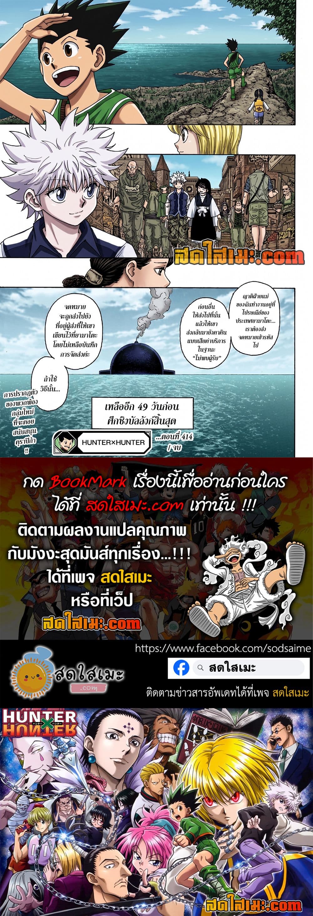 Hunter x Hunter ตอนที่ 414 หน้า 19 แปลไทย