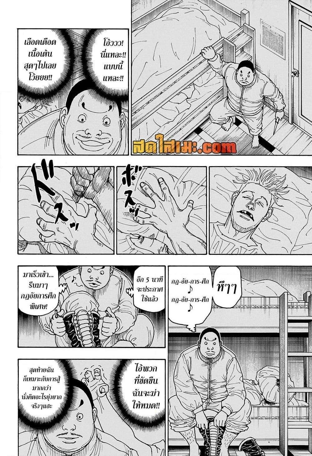 Hunter x Hunter ตอนที่ 414 หน้า 2 แปลไทย