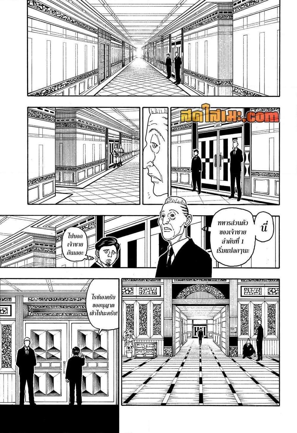 Hunter x Hunter ตอนที่ 414 หน้า 3 แปลไทย