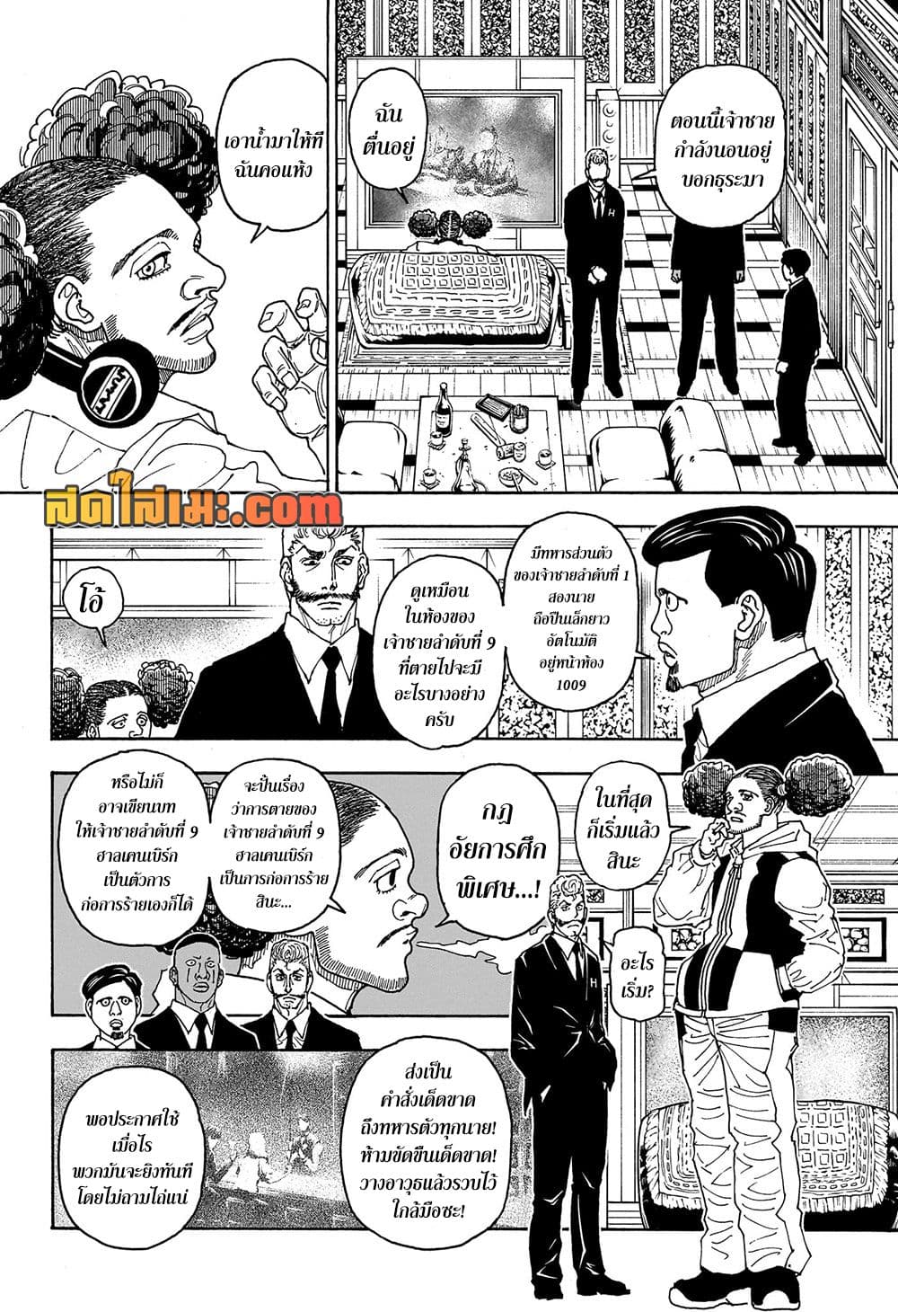 Hunter x Hunter ตอนที่ 414 หน้า 4 แปลไทย