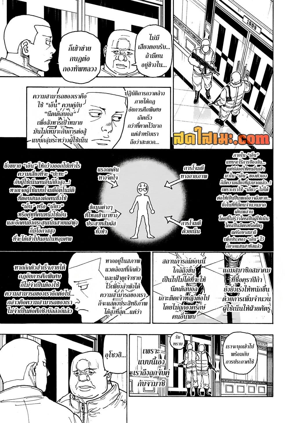 Hunter x Hunter ตอนที่ 414 หน้า 7 แปลไทย