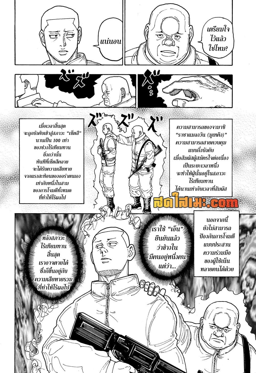 Hunter x Hunter ตอนที่ 414 หน้า 8 แปลไทย