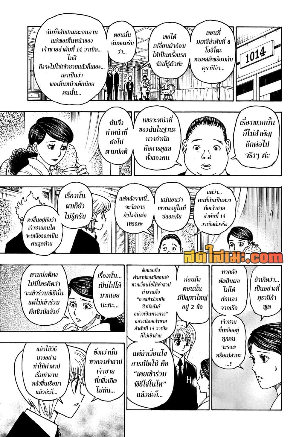 Hunter x Hunter ตอนที่ 414 หน้า 9 แปลไทย