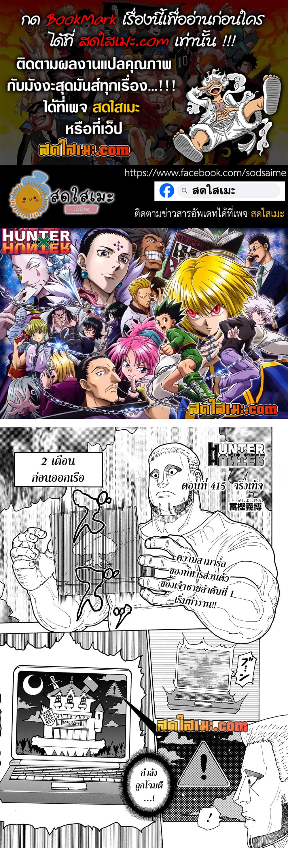 Hunter x Hunter ตอนที่ 415 หน้า 1 แปลไทย