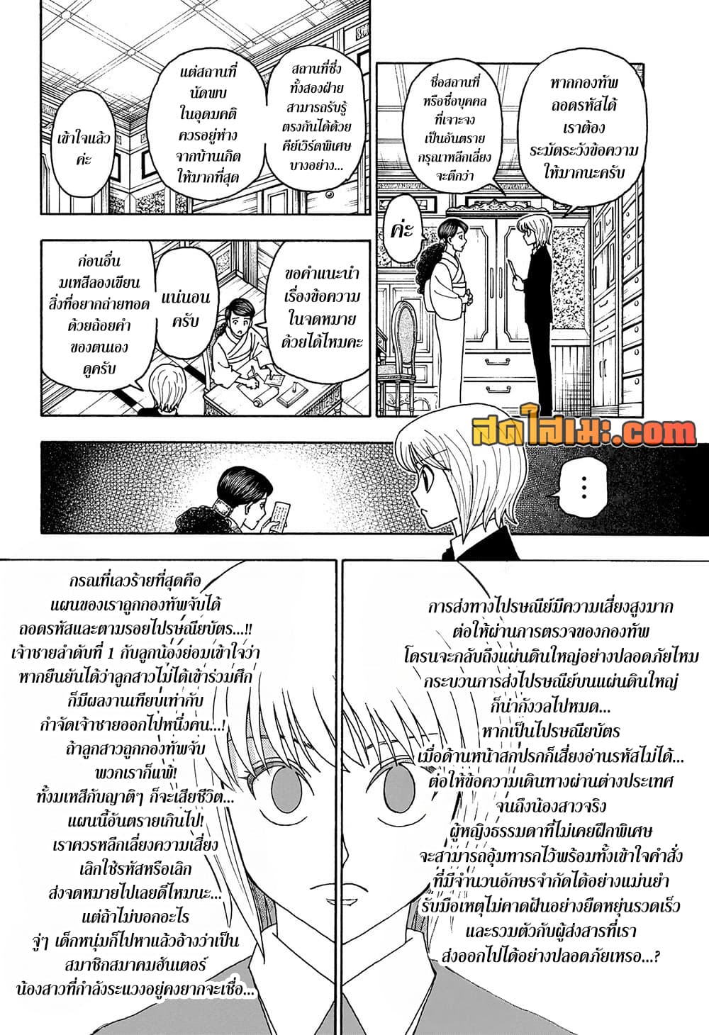 Hunter x Hunter ตอนที่ 415 หน้า 10 แปลไทย