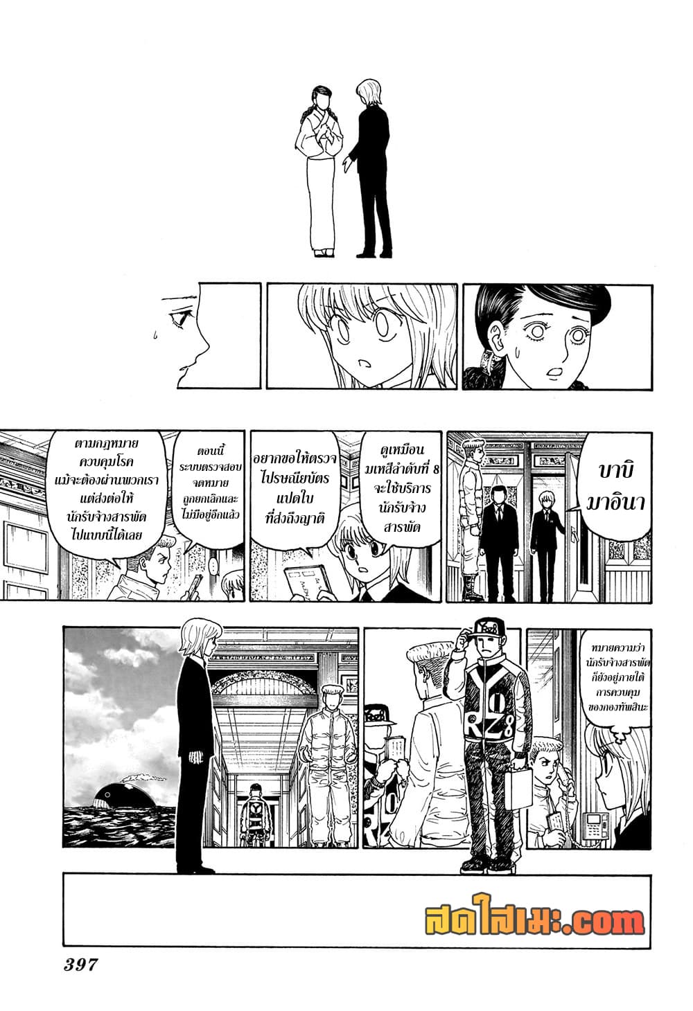 Hunter x Hunter ตอนที่ 415 หน้า 11 แปลไทย