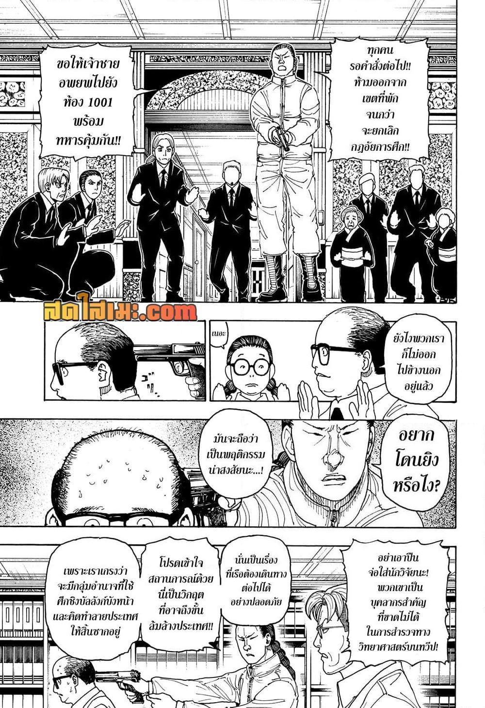 Hunter x Hunter ตอนที่ 415 หน้า 14 แปลไทย