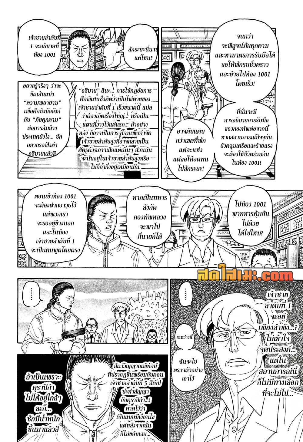 Hunter x Hunter ตอนที่ 415 หน้า 15 แปลไทย