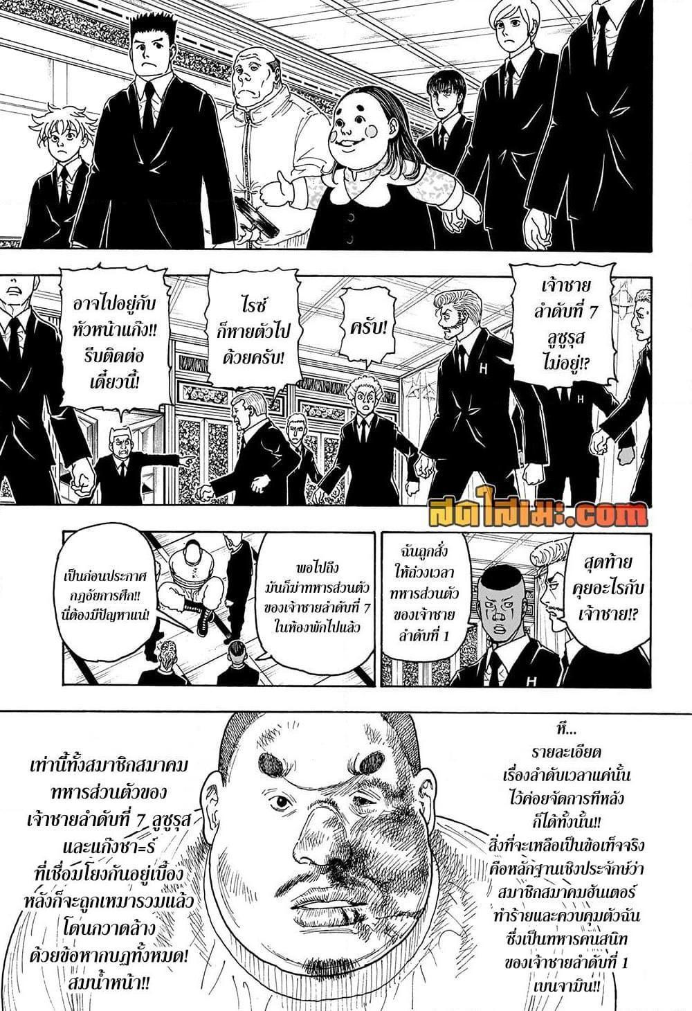 Hunter x Hunter ตอนที่ 415 หน้า 16 แปลไทย