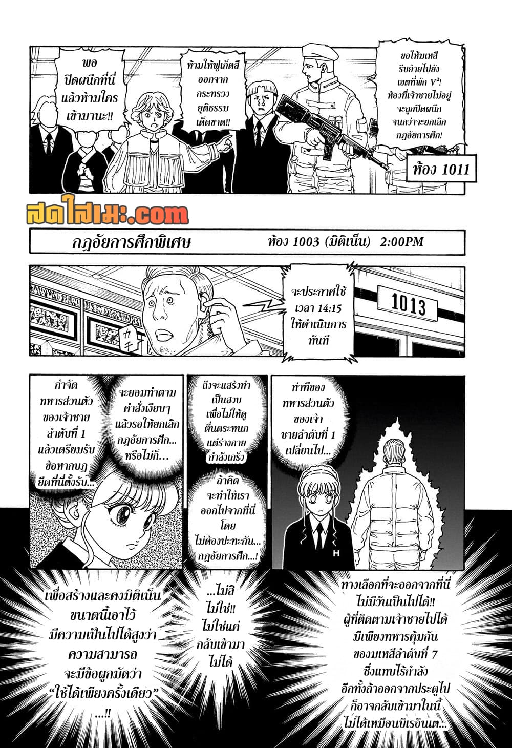 Hunter x Hunter ตอนที่ 415 หน้า 17 แปลไทย