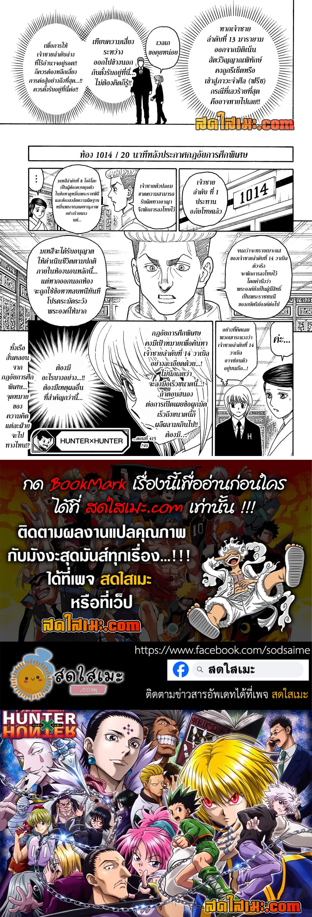 Hunter x Hunter ตอนที่ 415 หน้า 18 แปลไทย